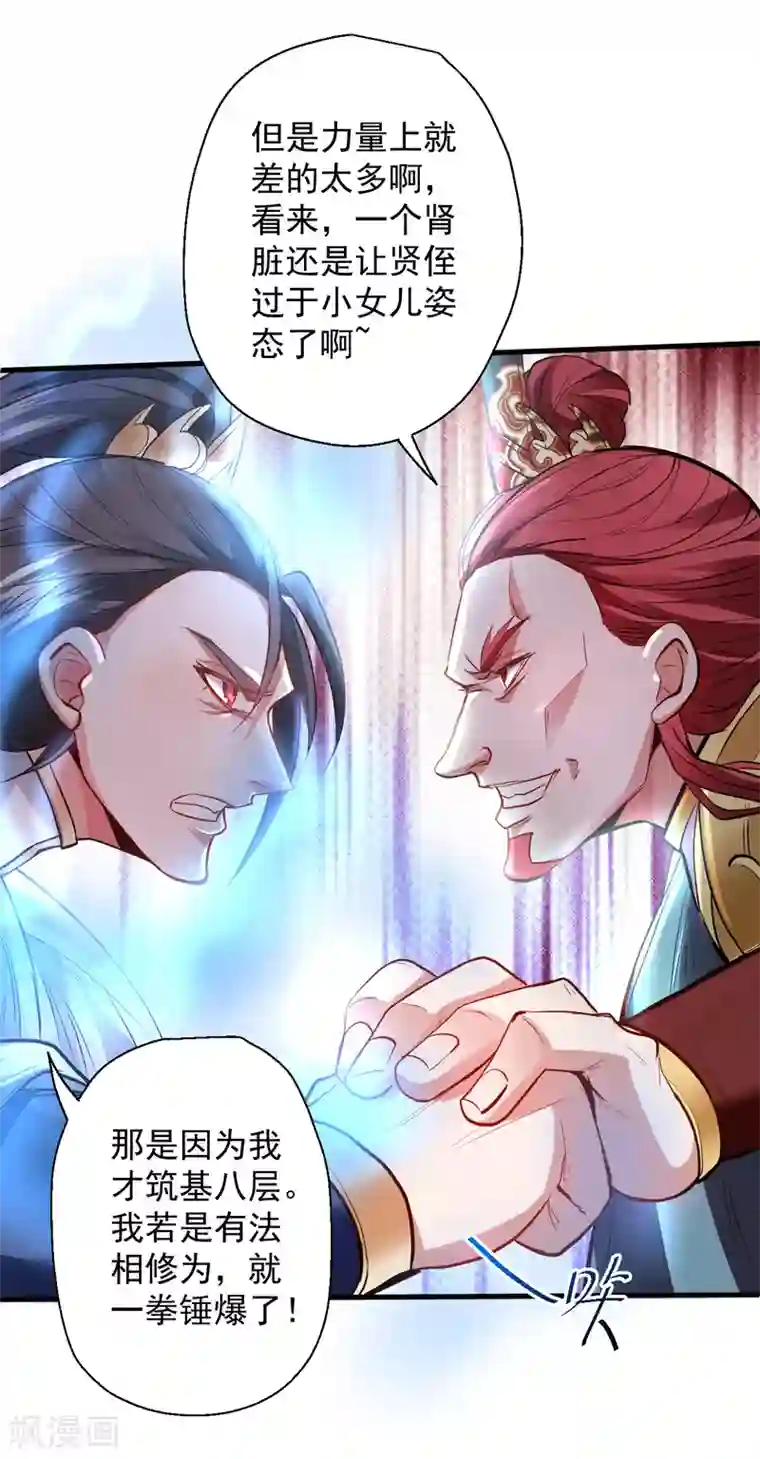 地表最强黄金肾第17话 玄真灵锁困法相