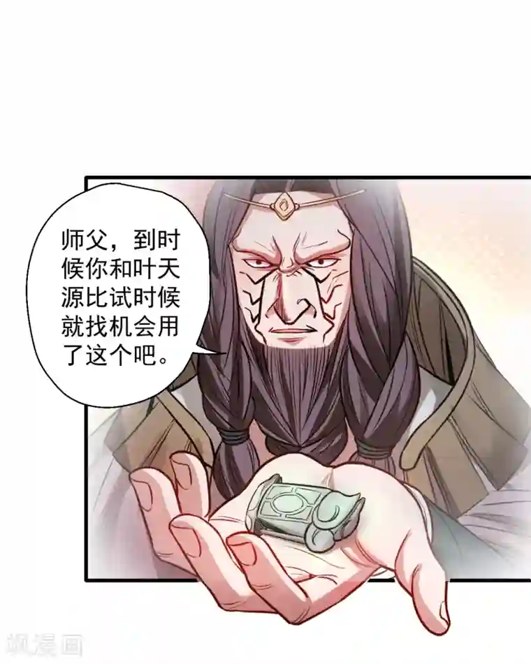 地表最强黄金肾第17话 玄真灵锁困法相