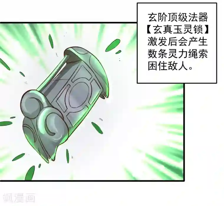 地表最强黄金肾第17话 玄真灵锁困法相