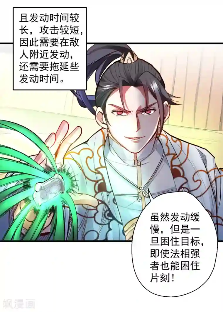 地表最强黄金肾第17话 玄真灵锁困法相