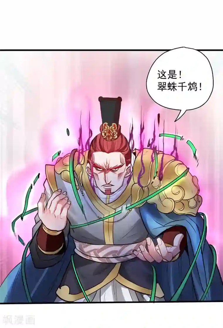 地表最强黄金肾第17话 玄真灵锁困法相