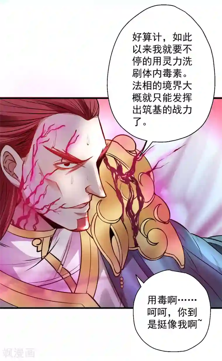 地表最强黄金肾第17话 玄真灵锁困法相
