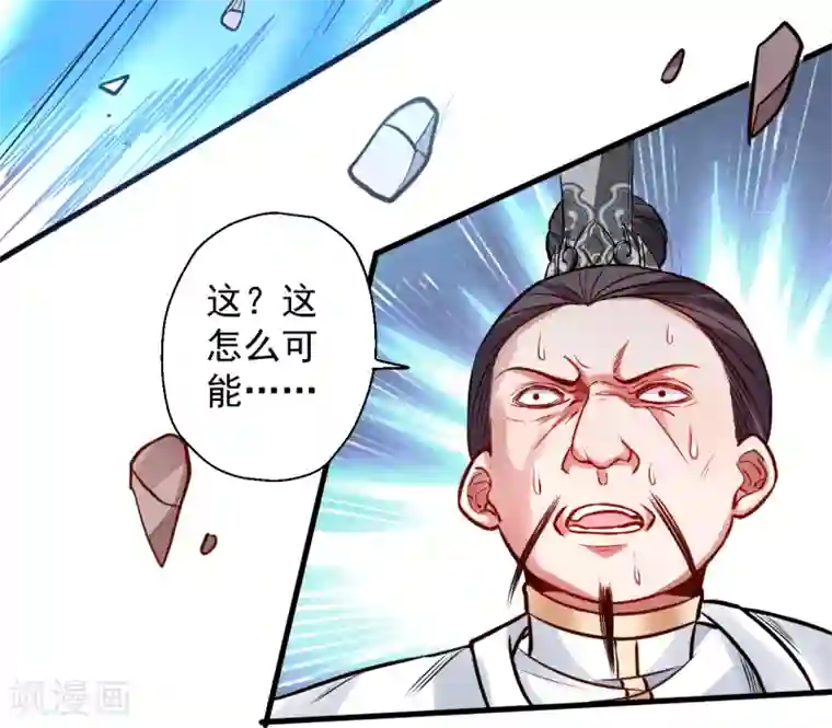 地表最强黄金肾第17话 玄真灵锁困法相