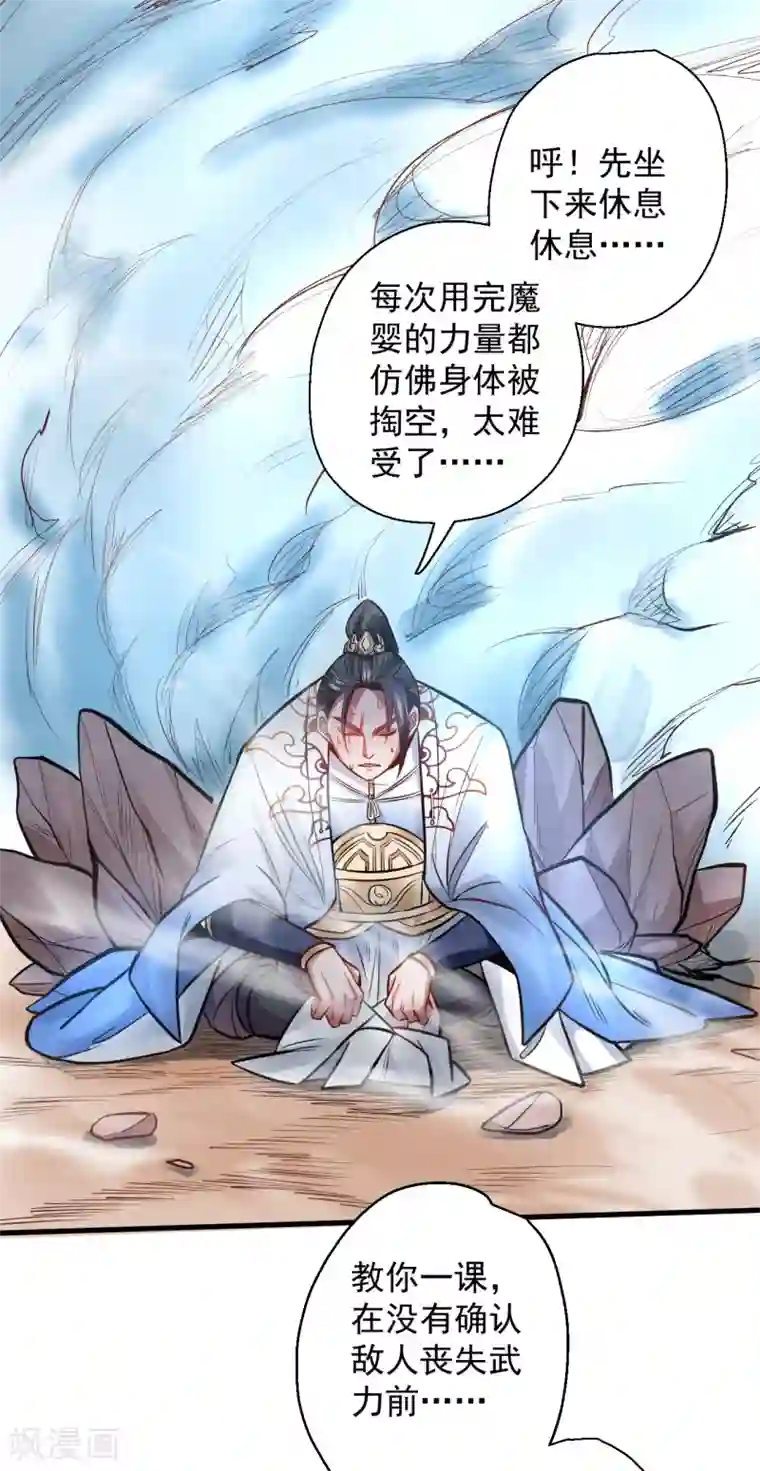 地表最强黄金肾第17话 玄真灵锁困法相