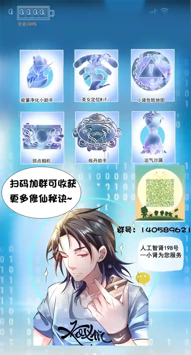 地表最强黄金肾第17话 玄真灵锁困法相