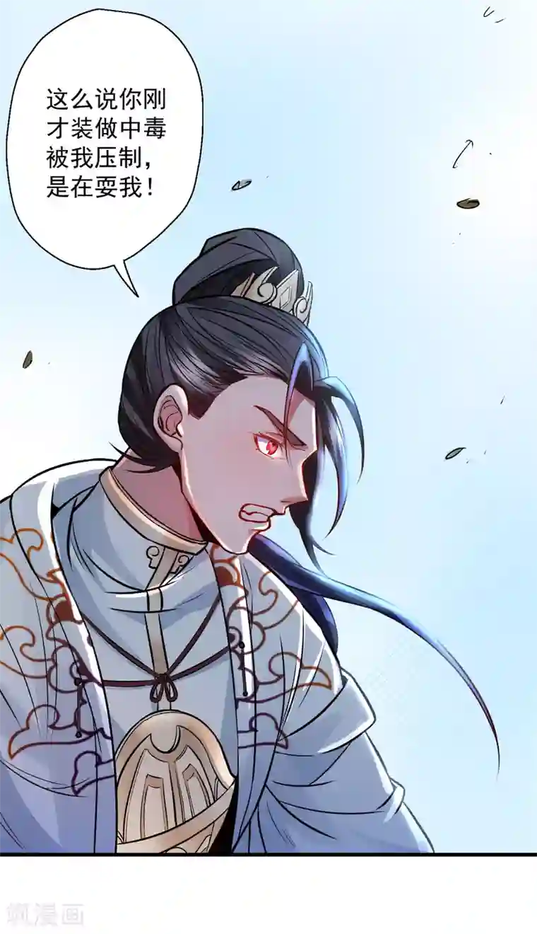 地表最强黄金肾第18话 青藏剑出战叶云