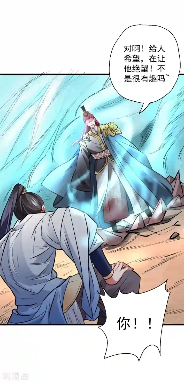 地表最强黄金肾第18话 青藏剑出战叶云