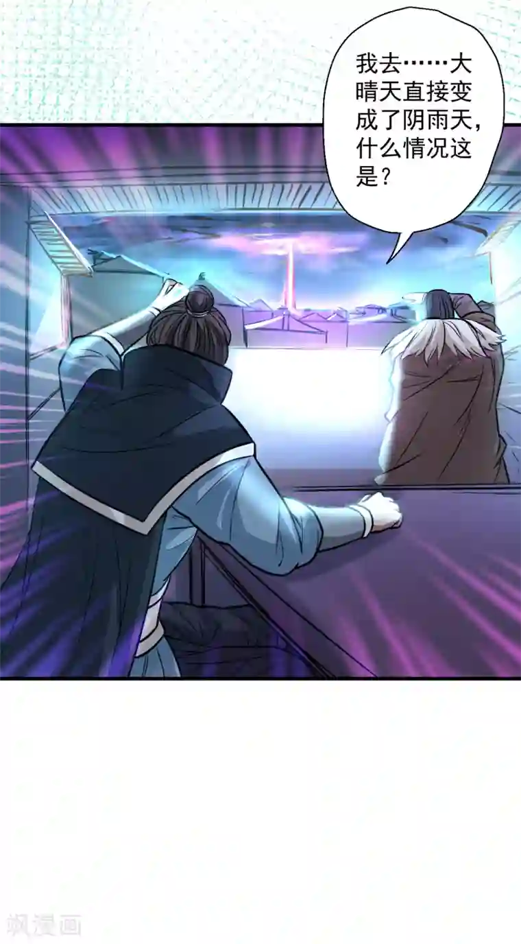 地表最强黄金肾第18话 青藏剑出战叶云