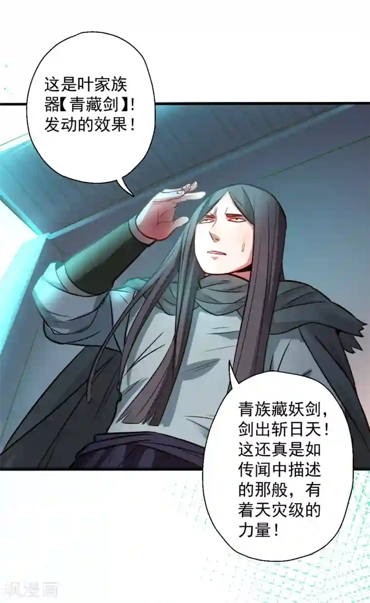 地表最强黄金肾第18话 青藏剑出战叶云