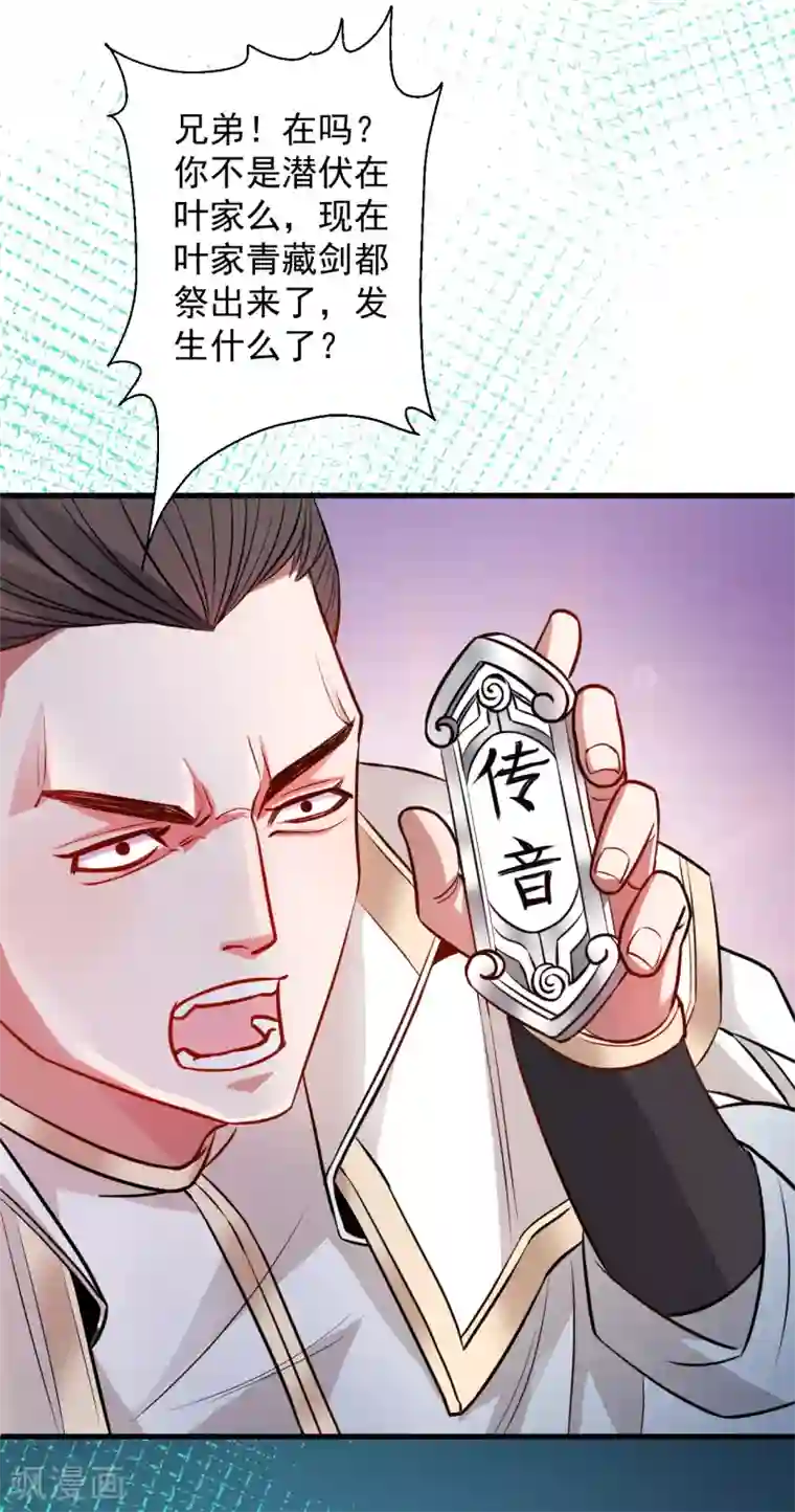 地表最强黄金肾第18话 青藏剑出战叶云