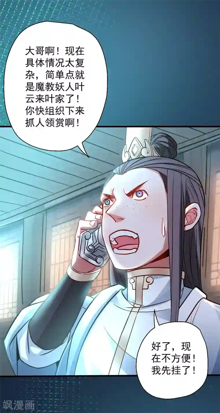 地表最强黄金肾第18话 青藏剑出战叶云