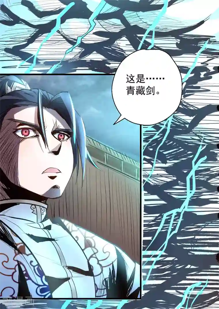 地表最强黄金肾第18话 青藏剑出战叶云