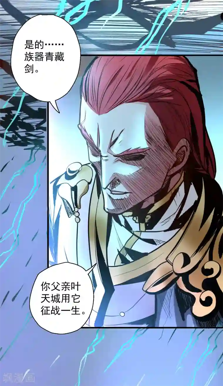 地表最强黄金肾第18话 青藏剑出战叶云