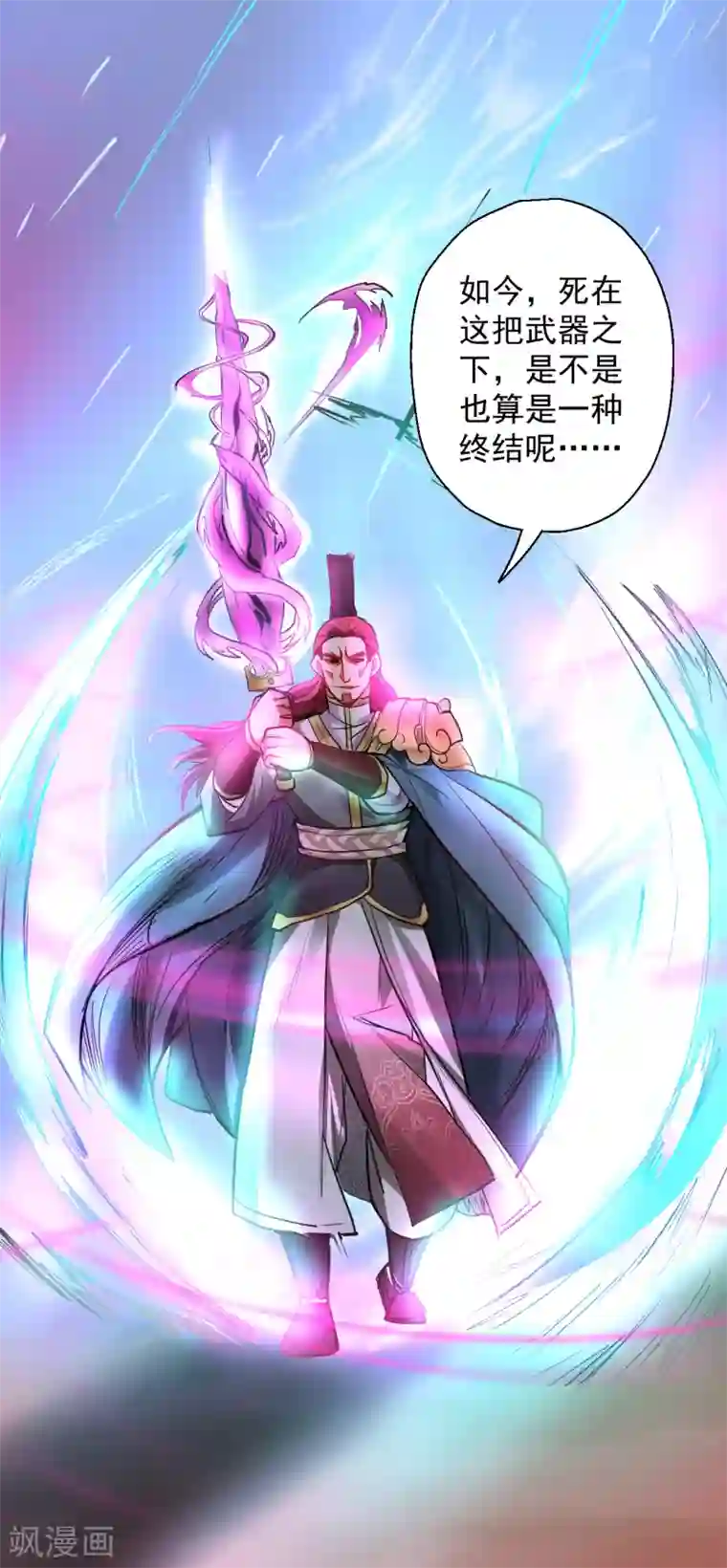 地表最强黄金肾第18话 青藏剑出战叶云