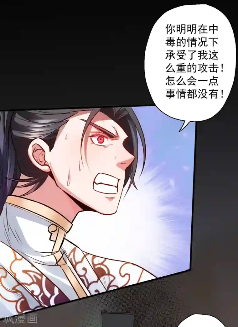 地表最强黄金肾第18话 青藏剑出战叶云