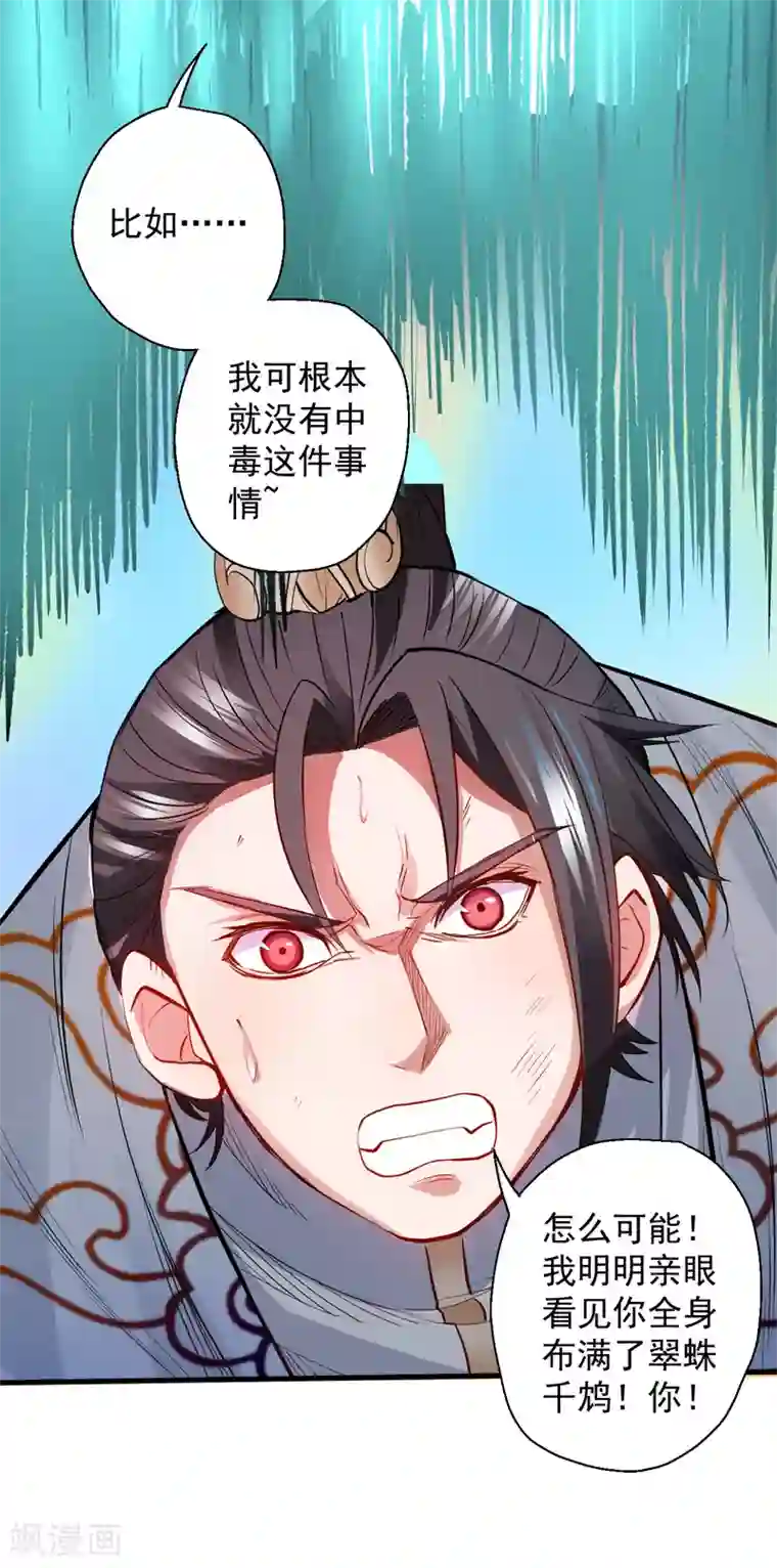 地表最强黄金肾第18话 青藏剑出战叶云