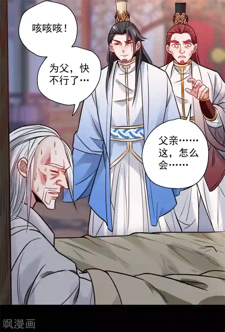 地表最强黄金肾第19话 先辈恩怨终始起