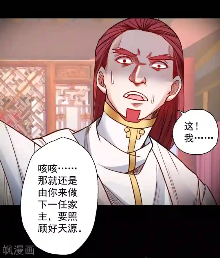 地表最强黄金肾第19话 先辈恩怨终始起