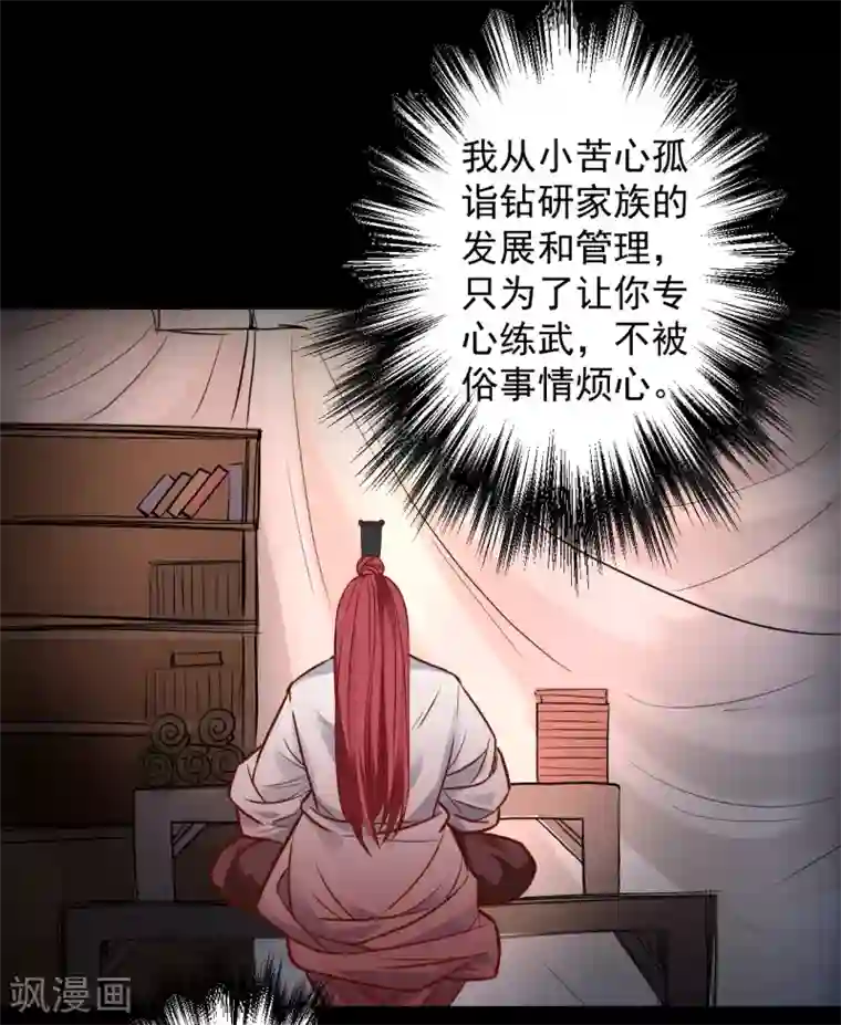 地表最强黄金肾第19话 先辈恩怨终始起