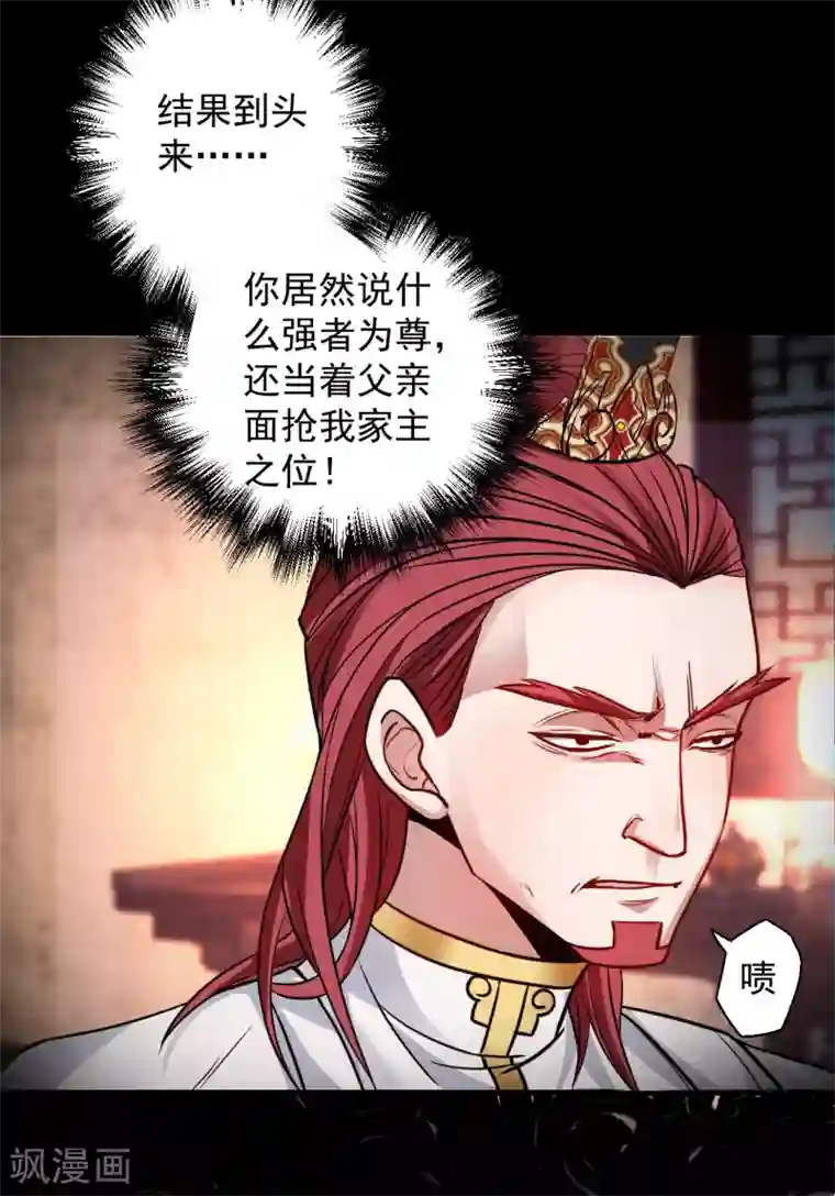 地表最强黄金肾第19话 先辈恩怨终始起