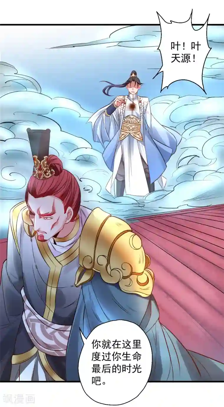 地表最强黄金肾第20话 青藏剑内露生机