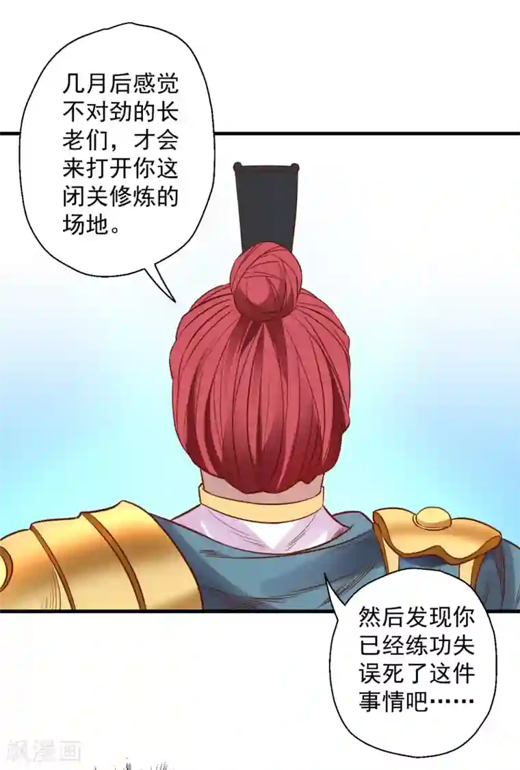 地表最强黄金肾第20话 青藏剑内露生机