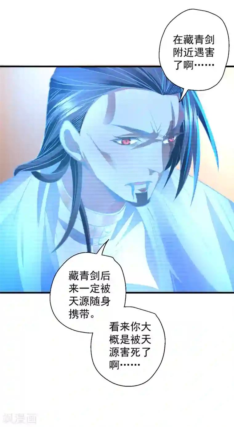 地表最强黄金肾第20话 青藏剑内露生机