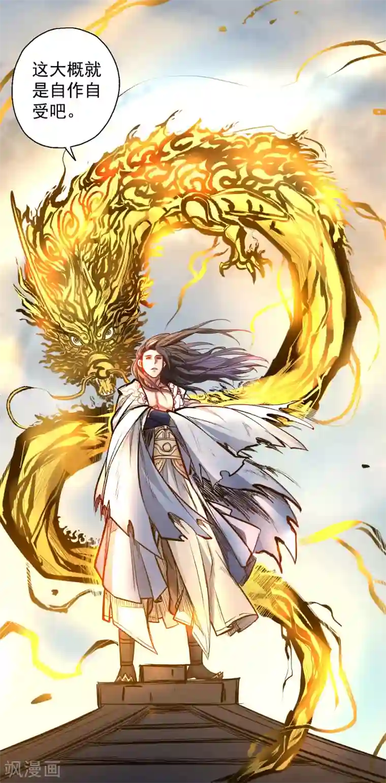 地表最强黄金肾第21话 多行不义必自毙