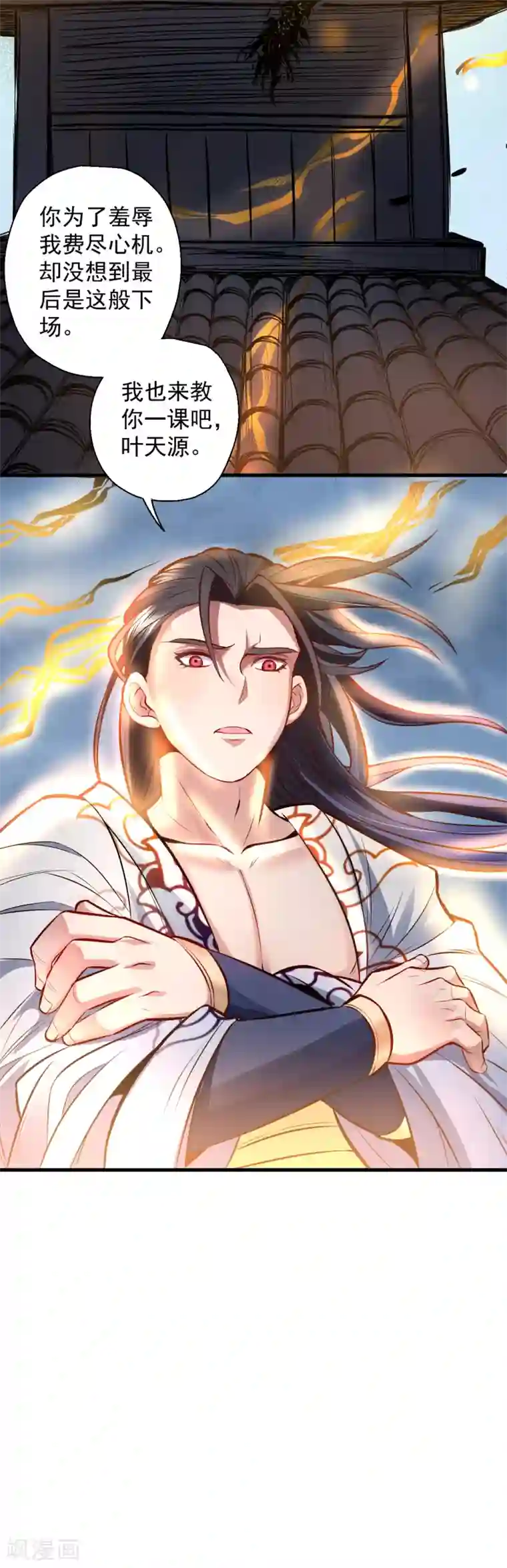 地表最强黄金肾第21话 多行不义必自毙