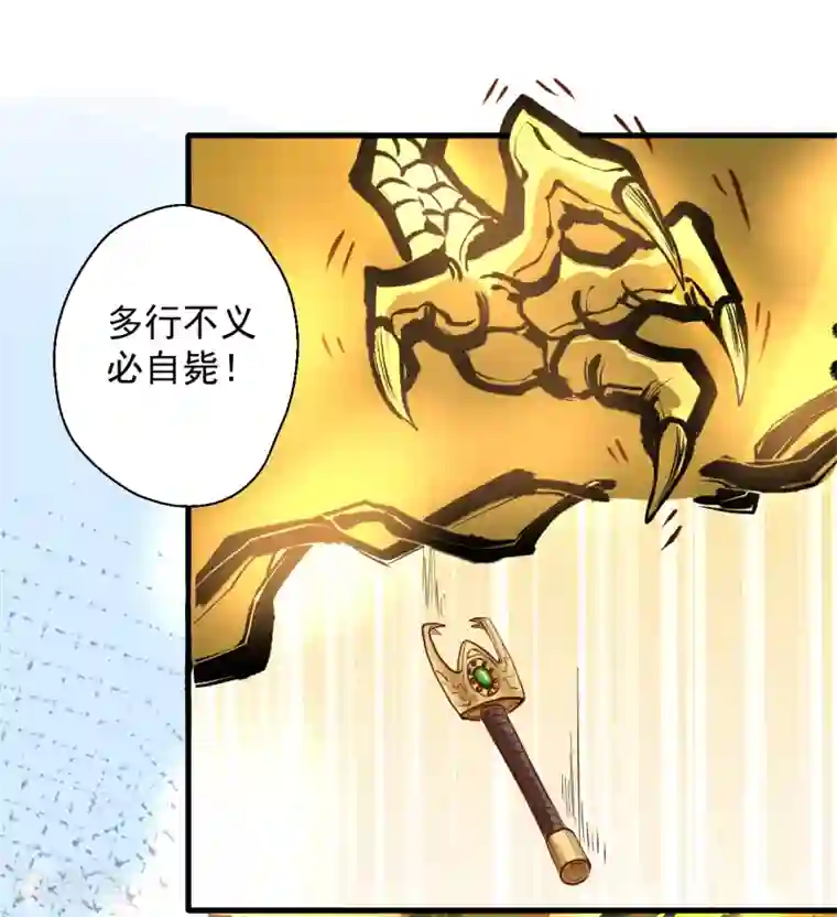 地表最强黄金肾第21话 多行不义必自毙