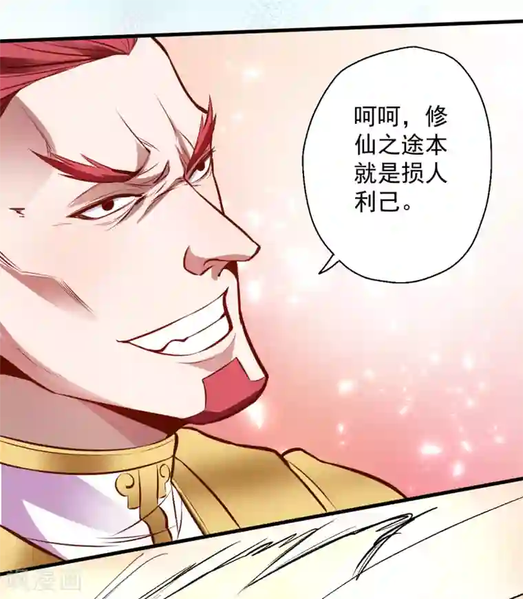 地表最强黄金肾第21话 多行不义必自毙