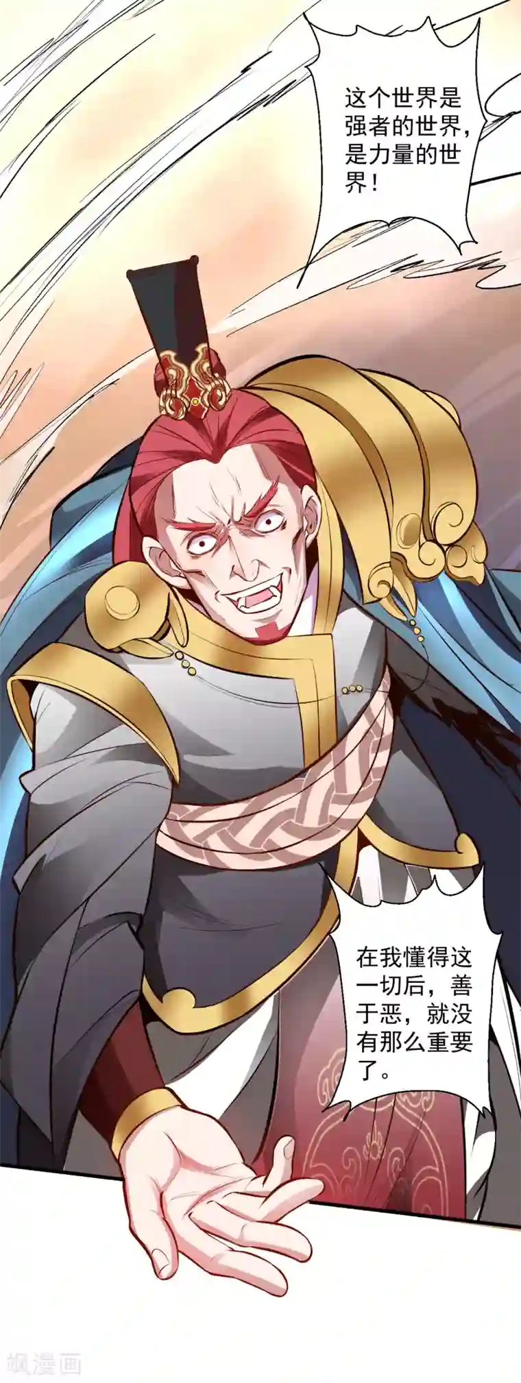 地表最强黄金肾第21话 多行不义必自毙