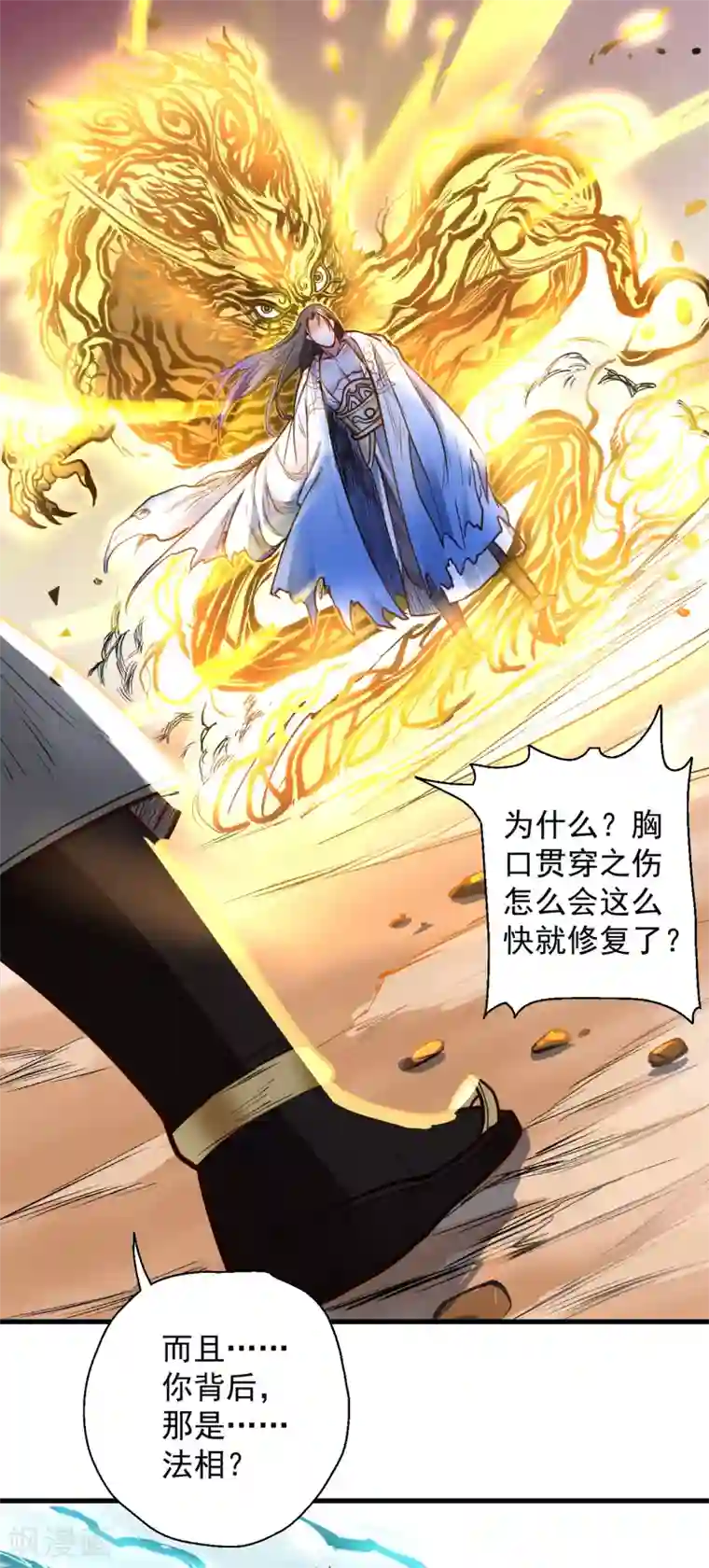 地表最强黄金肾第21话 多行不义必自毙