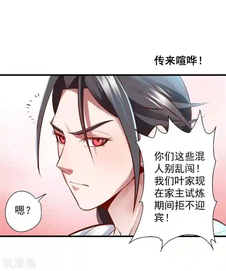 地表最强黄金肾第21话 多行不义必自毙