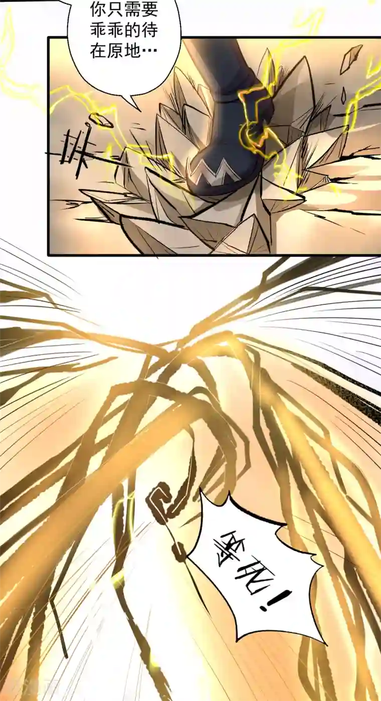 地表最强黄金肾第21话 多行不义必自毙