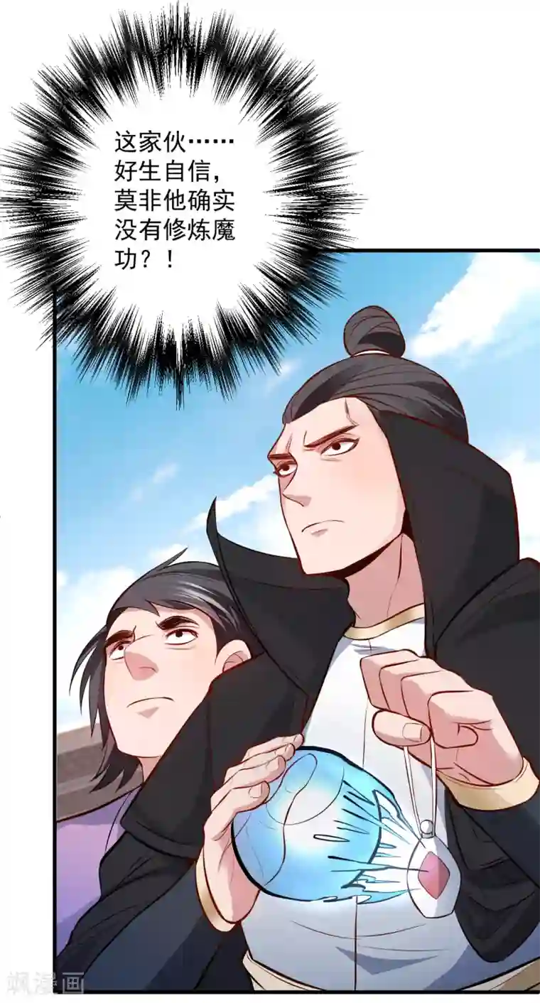 地表最强黄金肾第22话 法相真身退小人