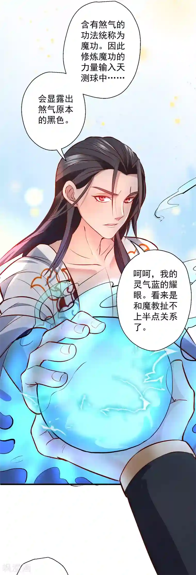 地表最强黄金肾第22话 法相真身退小人