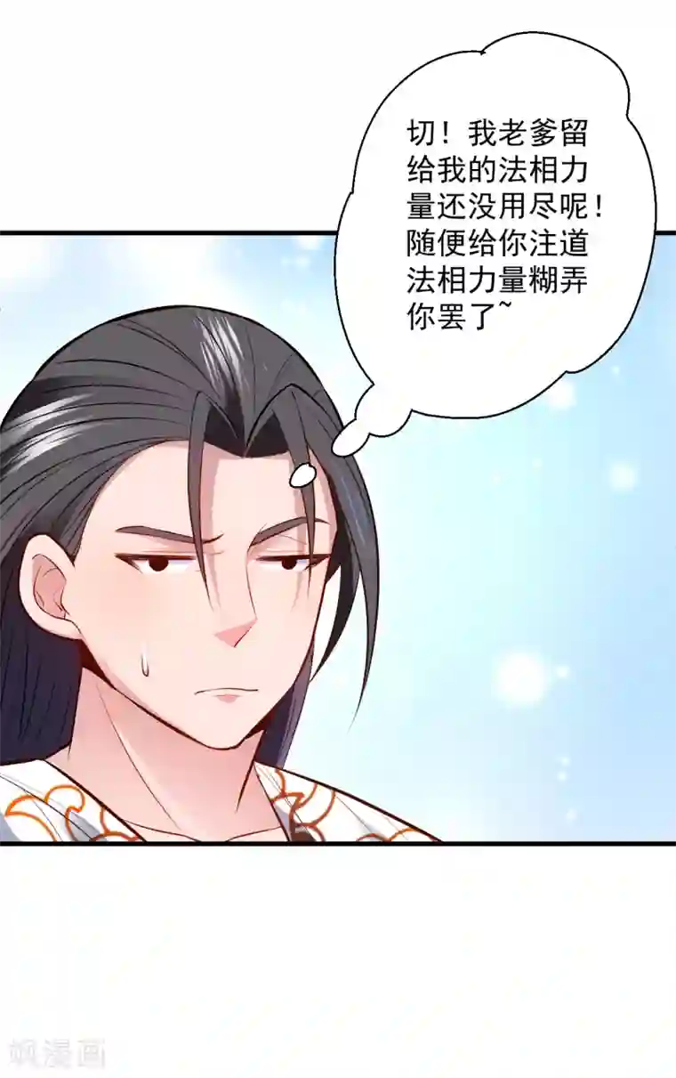 地表最强黄金肾第22话 法相真身退小人