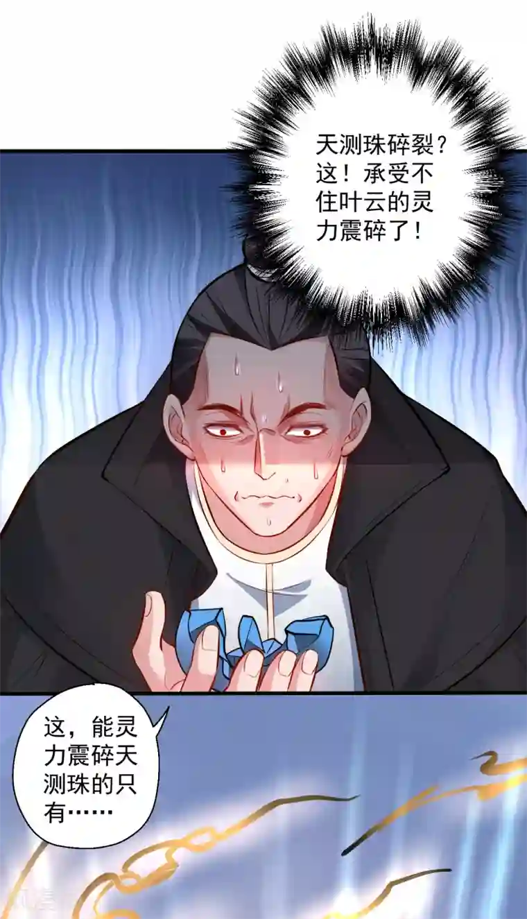 地表最强黄金肾第22话 法相真身退小人