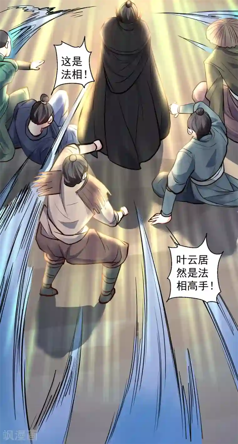 地表最强黄金肾第22话 法相真身退小人