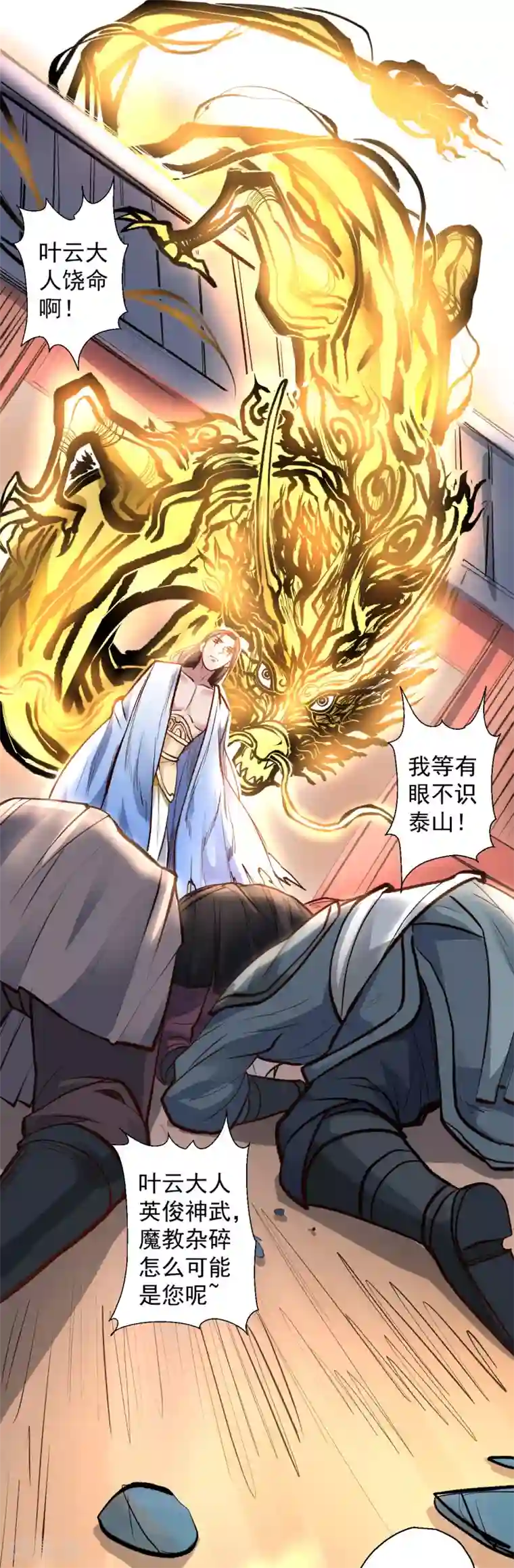 地表最强黄金肾第22话 法相真身退小人