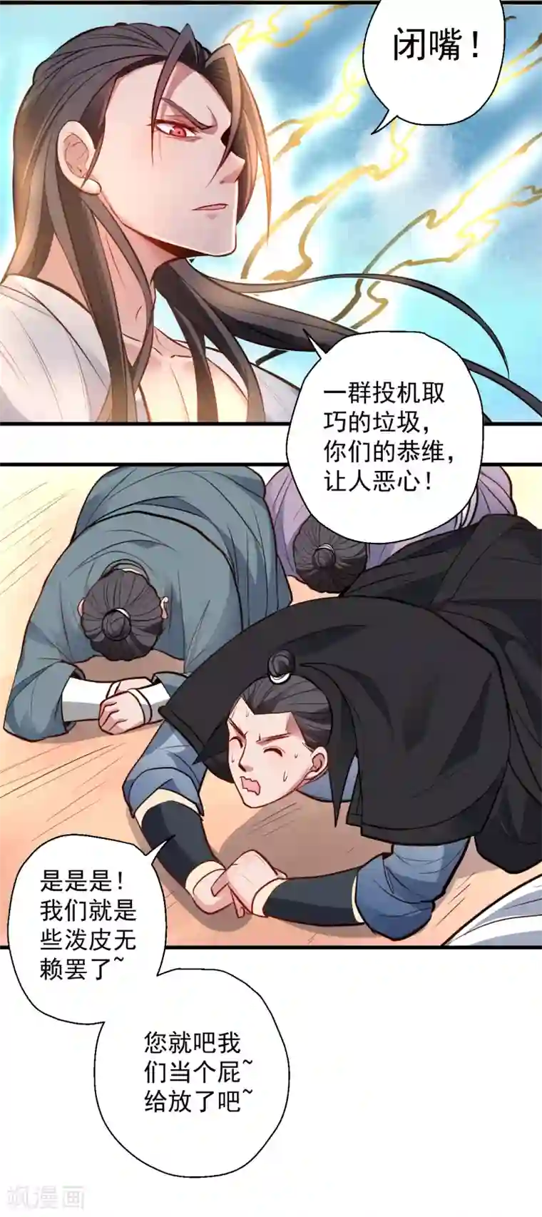 地表最强黄金肾第22话 法相真身退小人