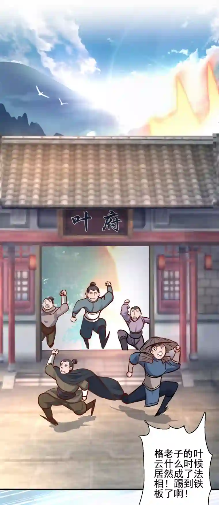 地表最强黄金肾第22话 法相真身退小人