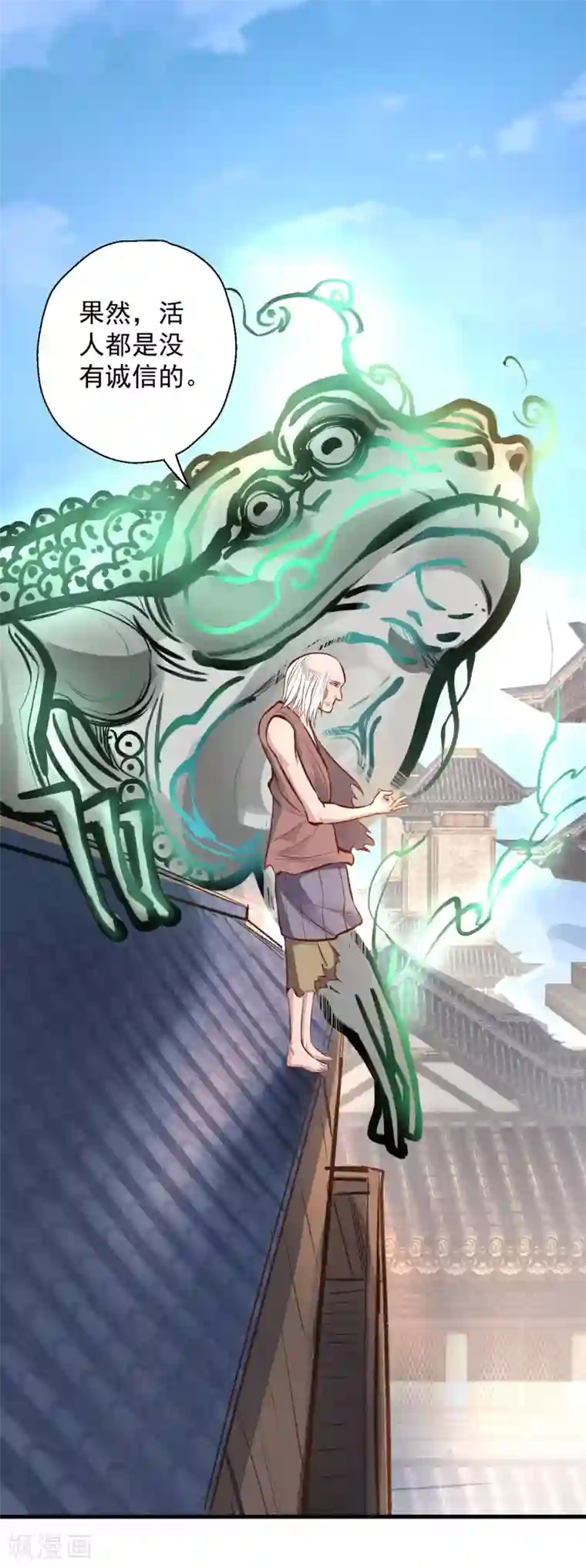 地表最强黄金肾第22话 法相真身退小人