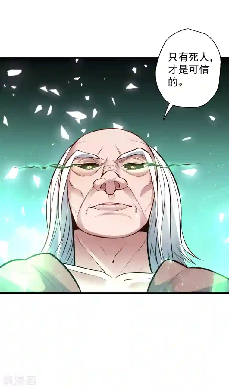 地表最强黄金肾第22话 法相真身退小人