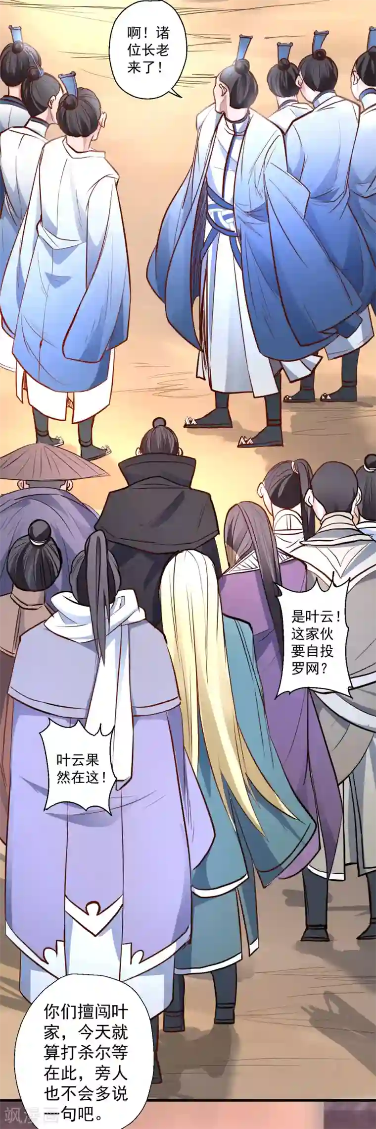 地表最强黄金肾第22话 法相真身退小人