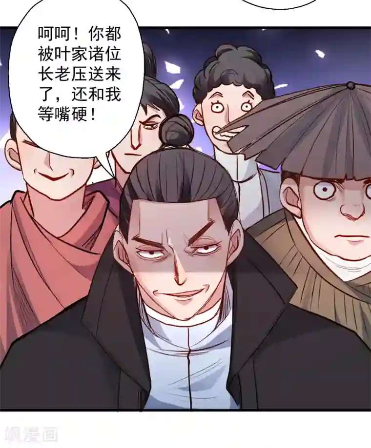 地表最强黄金肾第22话 法相真身退小人