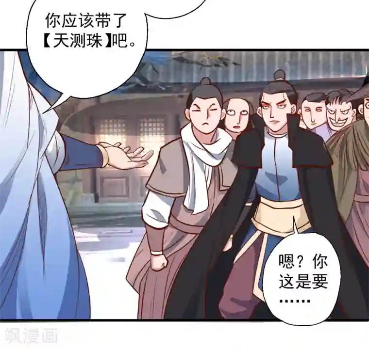 地表最强黄金肾第22话 法相真身退小人