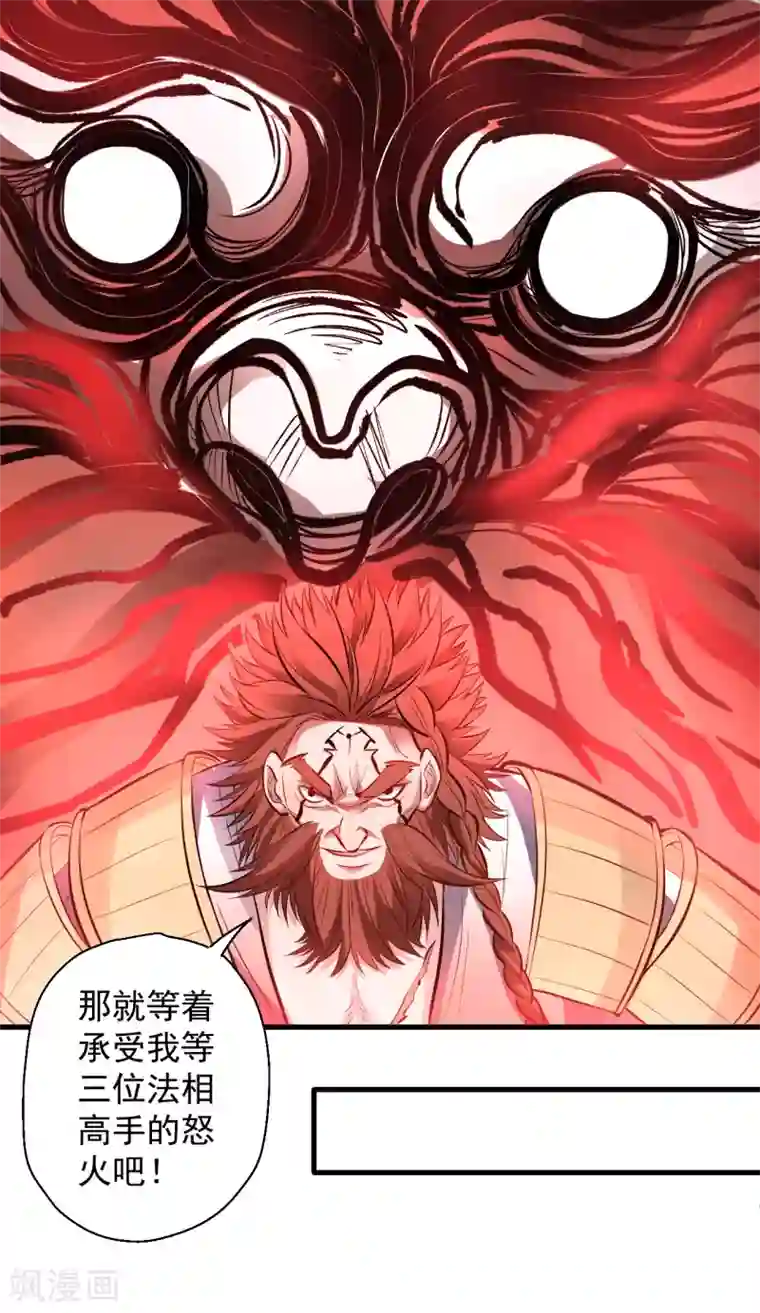 地表最强黄金肾第23话 都玄魔尸拼法相