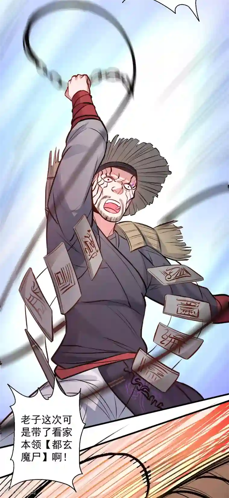 地表最强黄金肾第23话 都玄魔尸拼法相